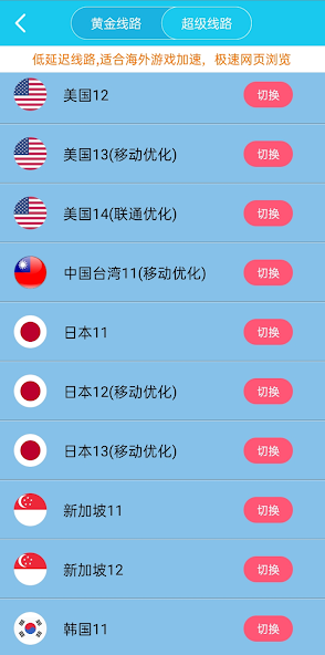 加速器旋风永久免费android下载效果预览图